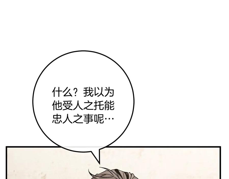 男二是女儿身 第62话 及时出现 第108页