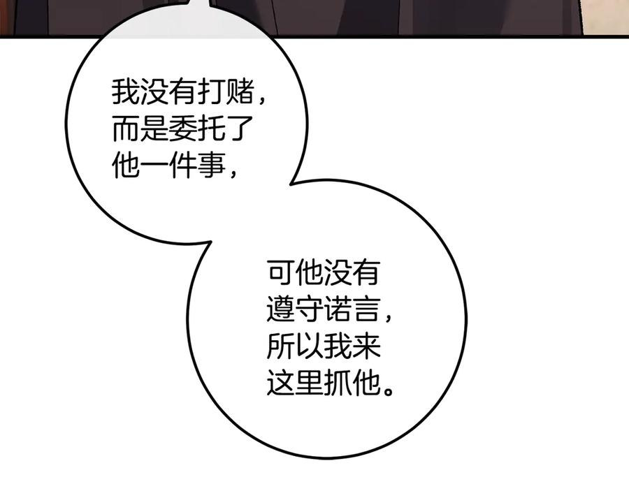 男二是女儿身 第62话 及时出现 第106页