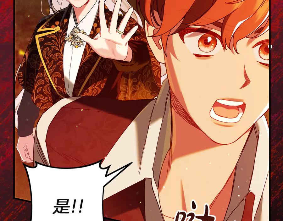 不幸的骑士，请和姐姐恋爱吧 - 第61话 永世受到的诅咒 - 第218张图