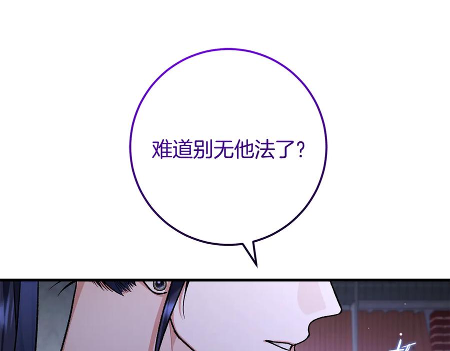男二是女儿身 第62话 及时出现 第66页
