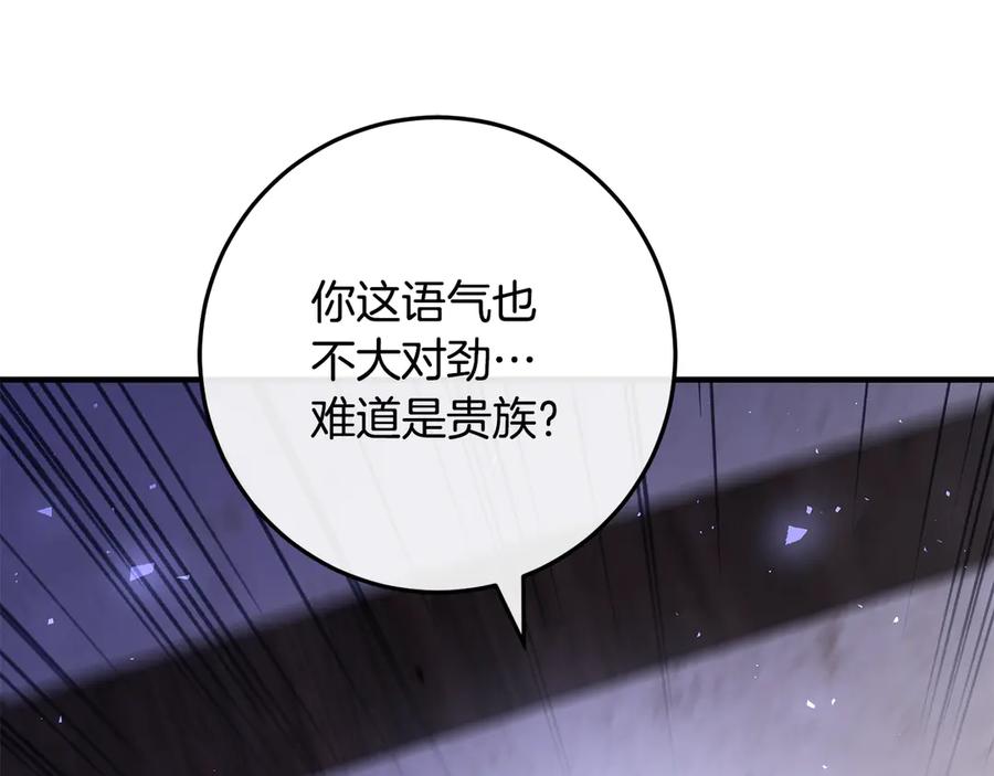男二是女儿身 第62话 及时出现 第120页