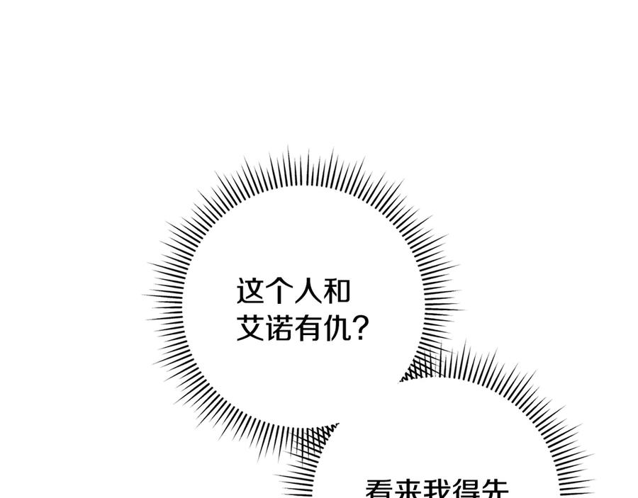 男二是女儿身 第62话 及时出现 第103页
