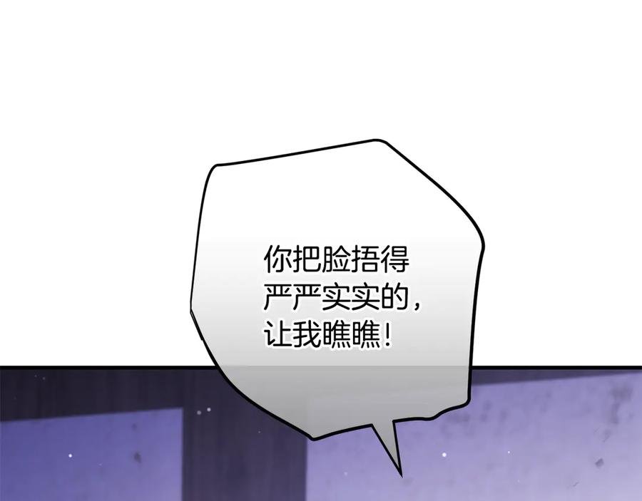 男二是女儿身 第62话 及时出现 第124页