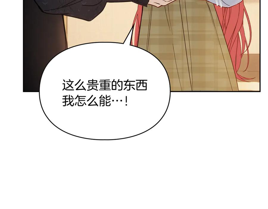 冬城的囚犯小公主 第65话 无法真心祝福 第116页