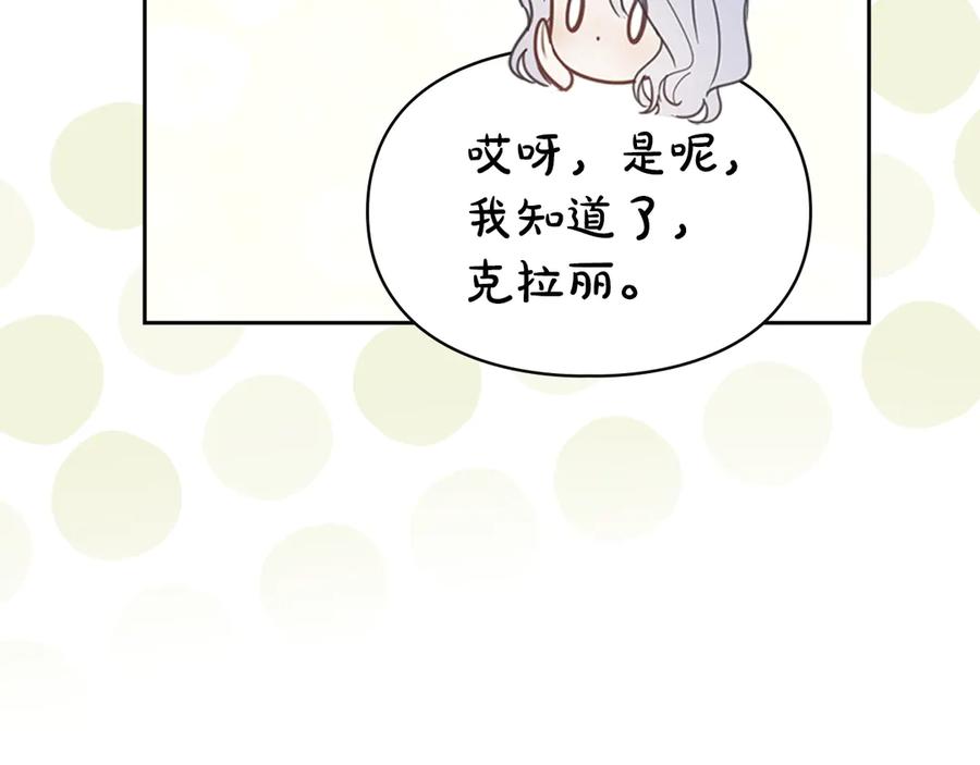 冬城的囚犯小公主 第65话 无法真心祝福 第103页