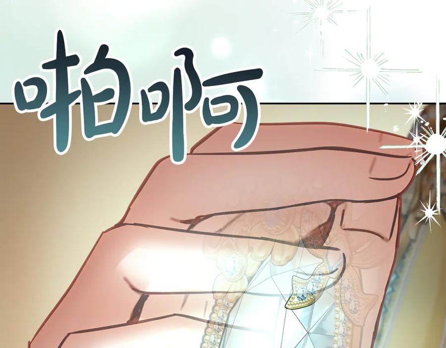 冬城的囚犯小公主 第65话 无法真心祝福 第131页