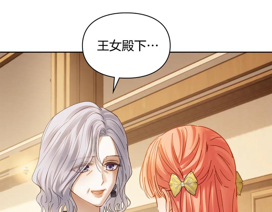 冬城的囚犯小公主 第65话 无法真心祝福 第98页
