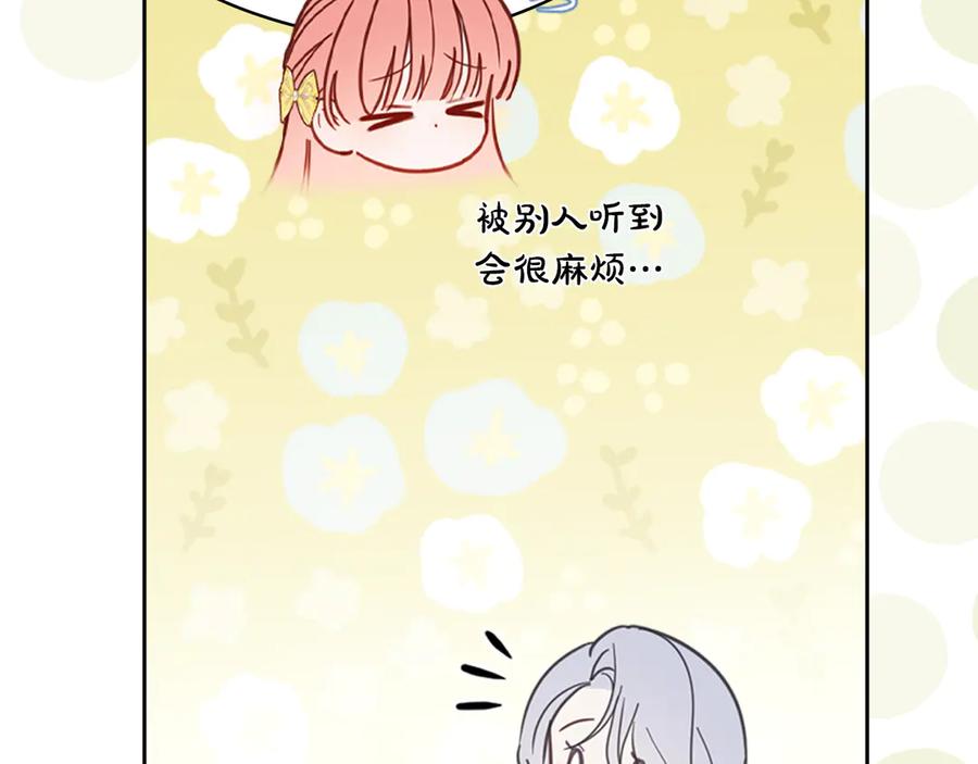 冬城的囚犯小公主 第65话 无法真心祝福 第102页