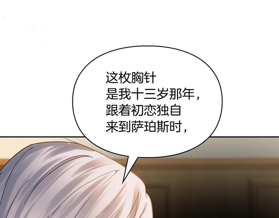 冬城的囚犯小公主 第65话 无法真心祝福 第110页