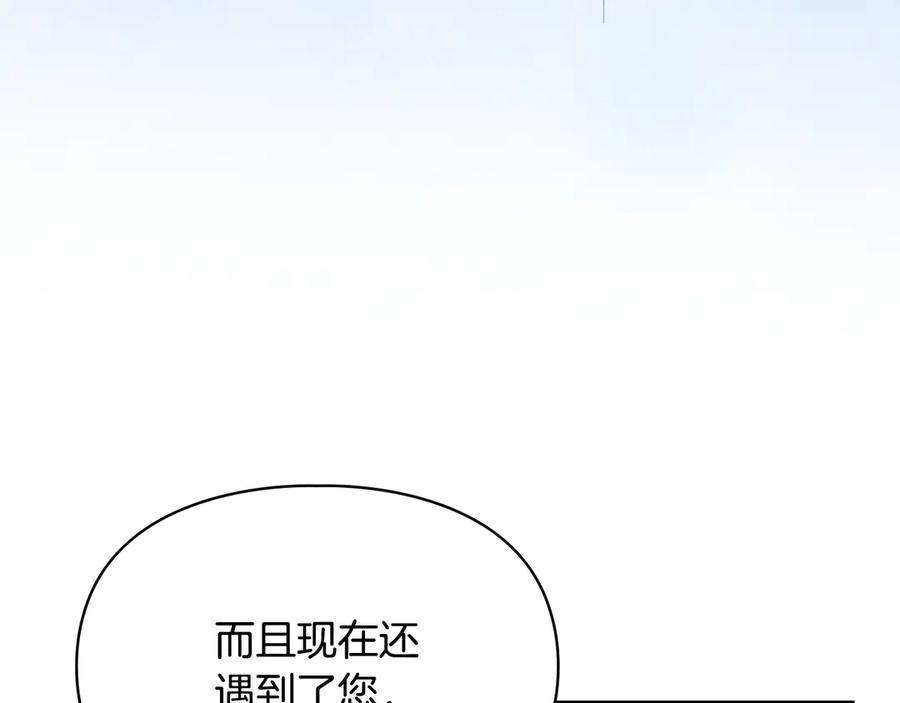 冬城的囚犯小公主 第65话 无法真心祝福 第94页
