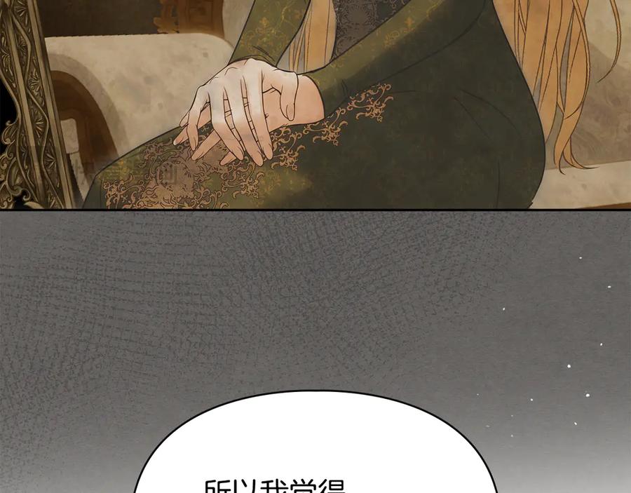 冬城的囚犯小公主 第65话 无法真心祝福 第122页