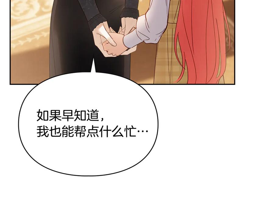 冬城的囚犯小公主 第65话 无法真心祝福 第86页