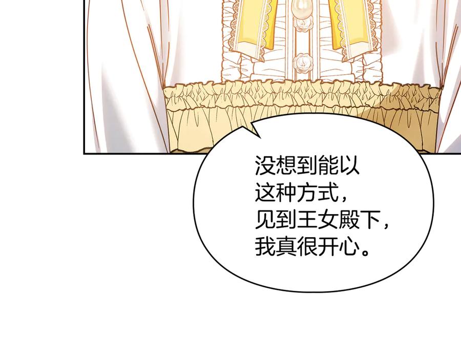 冬城的囚犯小公主 第65话 无法真心祝福 第79页