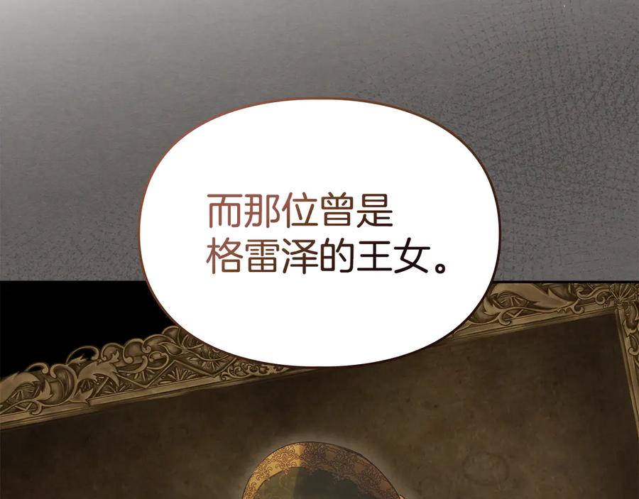 冬城的囚犯小公主 第65话 无法真心祝福 第120页