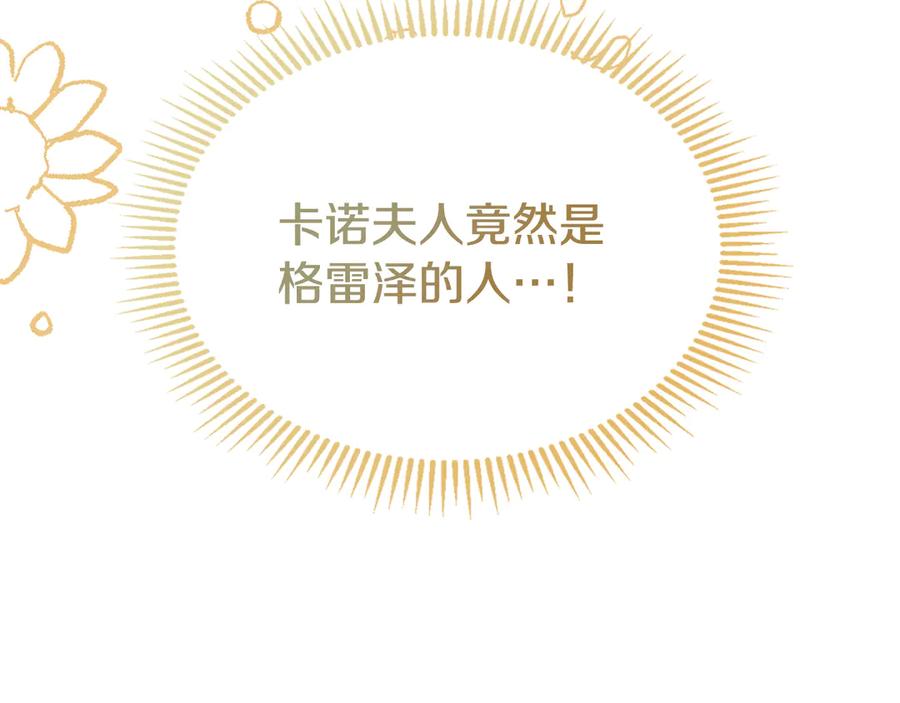 冬城的囚犯小公主 第65话 无法真心祝福 第83页