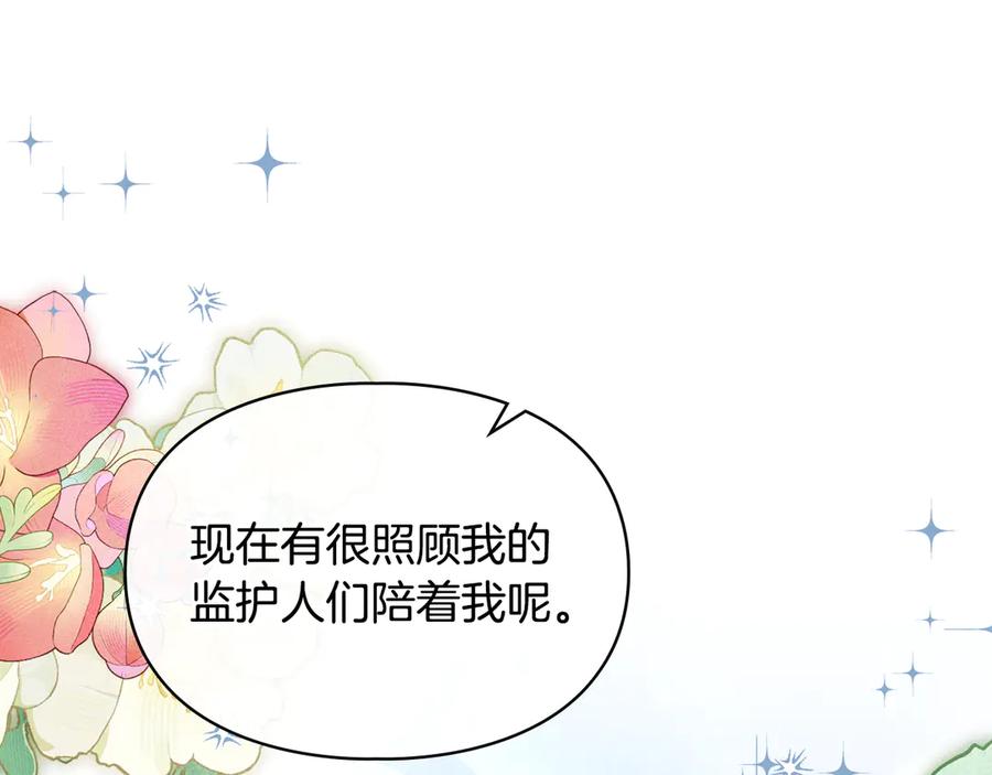 冬城的囚犯小公主 第65话 无法真心祝福 第90页