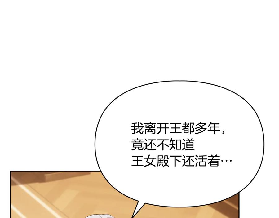 冬城的囚犯小公主 第65话 无法真心祝福 第84页