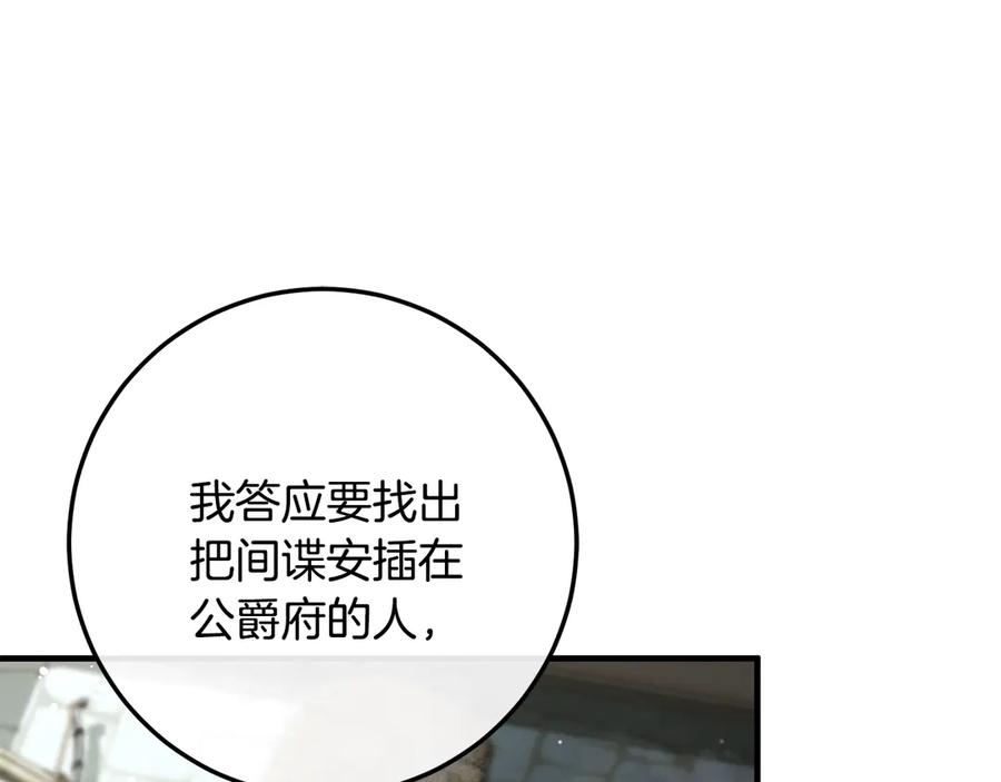 男二是女儿身 第65话 请求并肩作战 第11页
