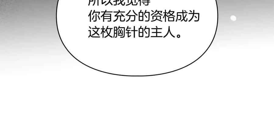 冬城的囚犯小公主 第65话 无法真心祝福 第123页