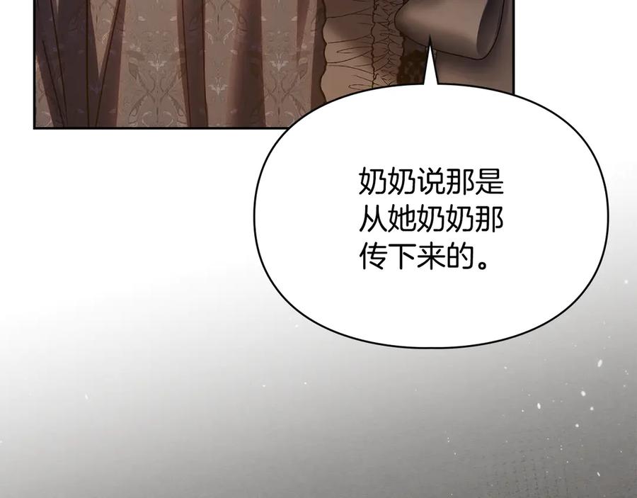 冬城的囚犯小公主 第65话 无法真心祝福 第119页