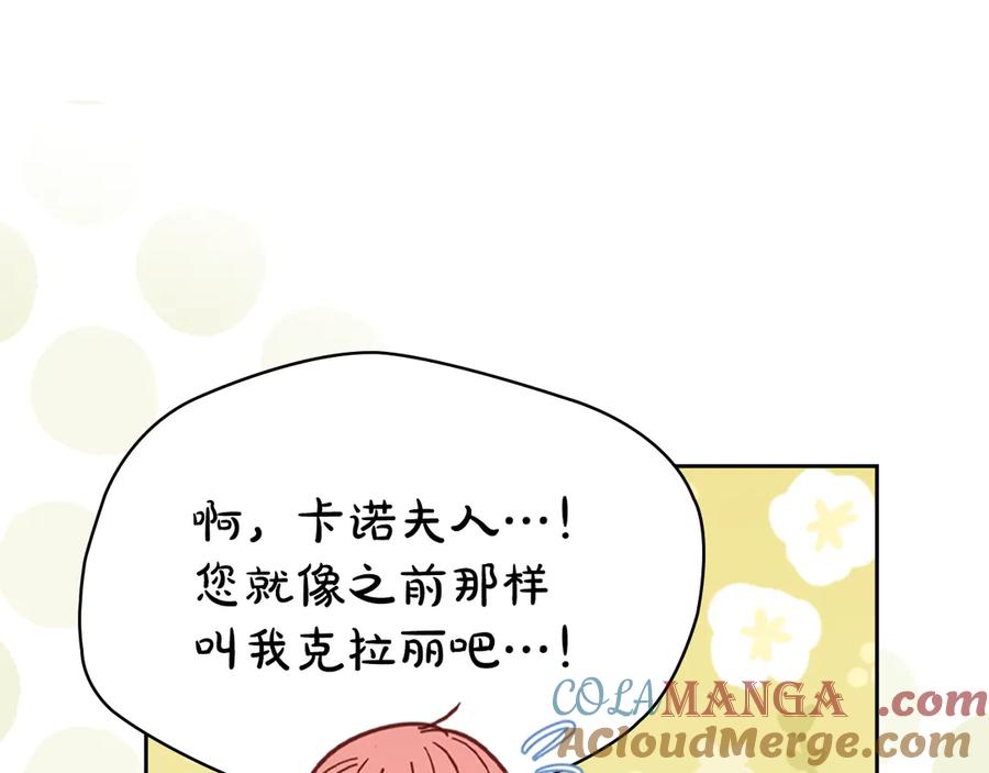 冬城的囚犯小公主 第65话 无法真心祝福 第101页