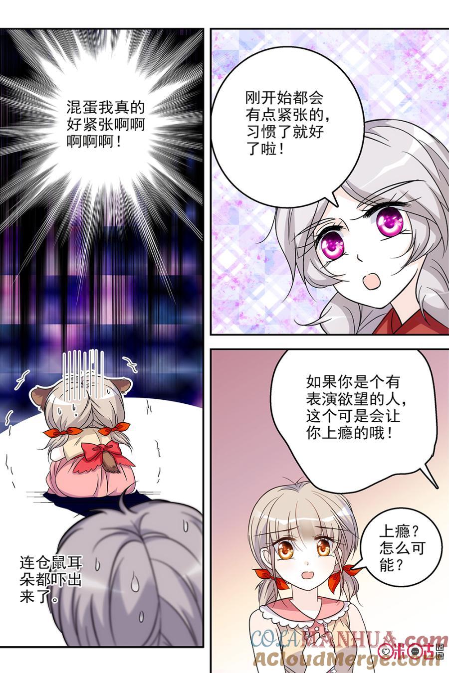 《青柠之夏》第67话 第3页