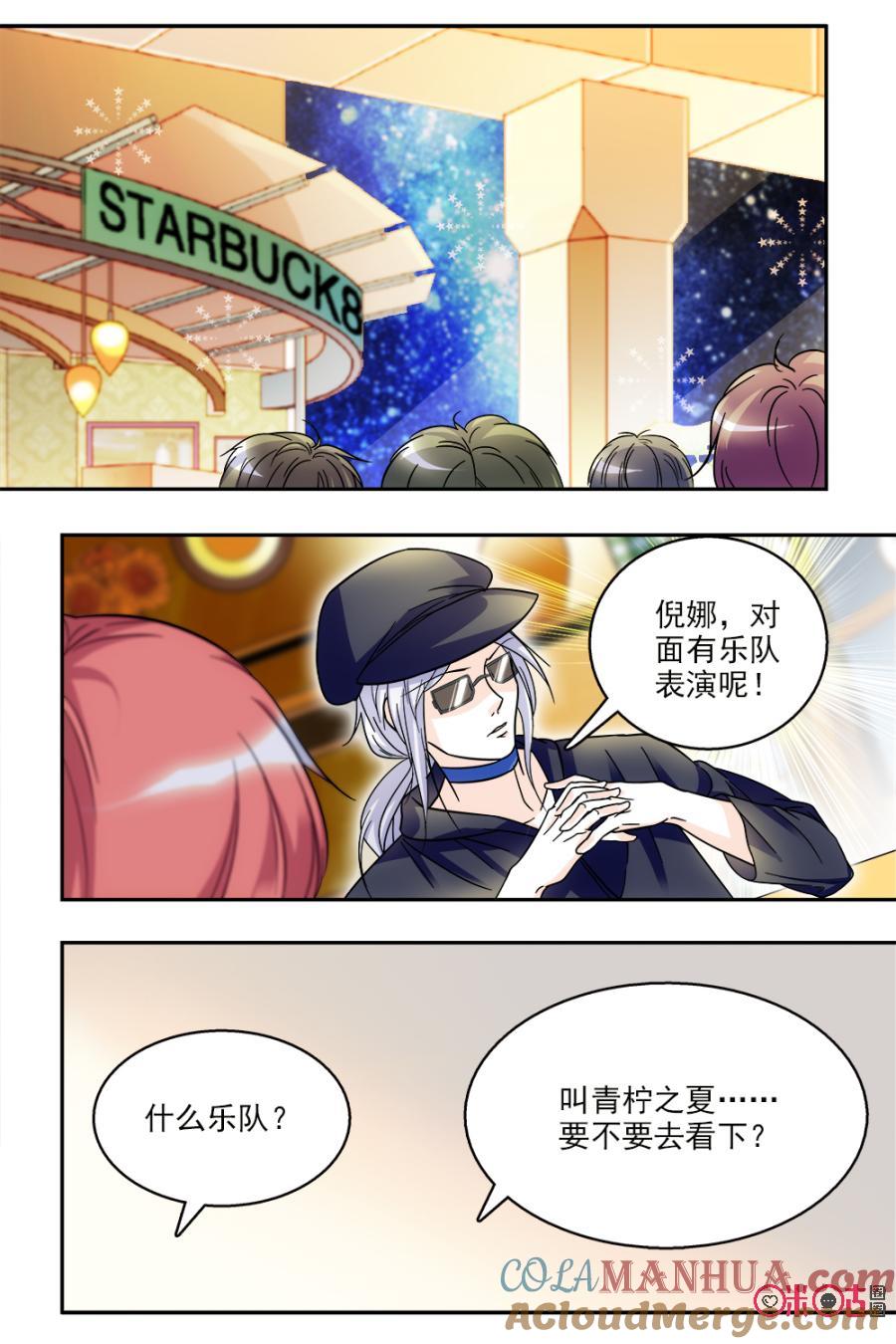 《青柠之夏》第67话 第19页