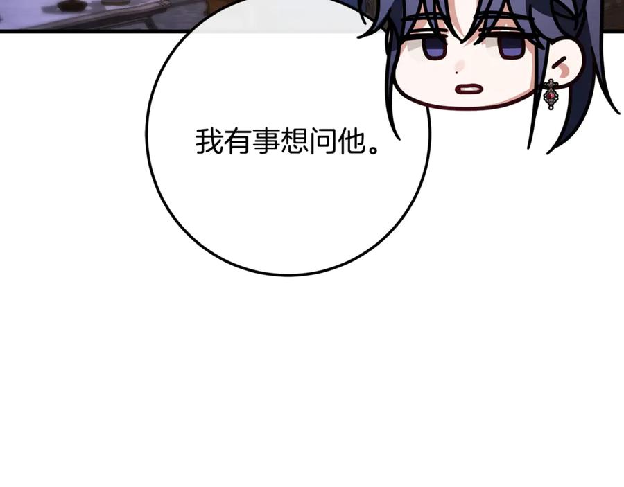 男二是女儿身 第67话 真正的挚友 第68页