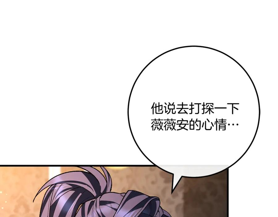 男二是女儿身 第67话 真正的挚友 第52页