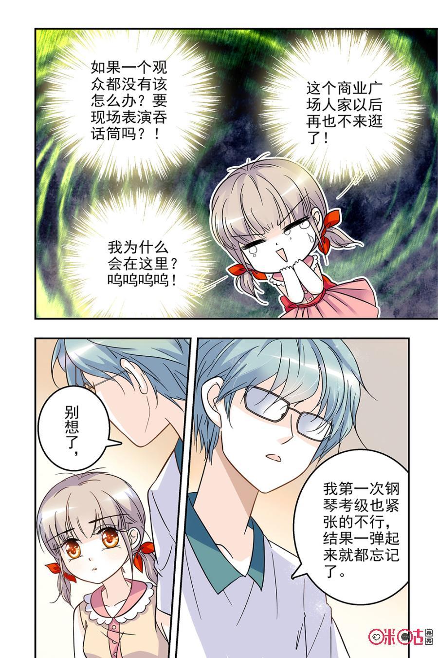 《青柠之夏》第67话 第10页