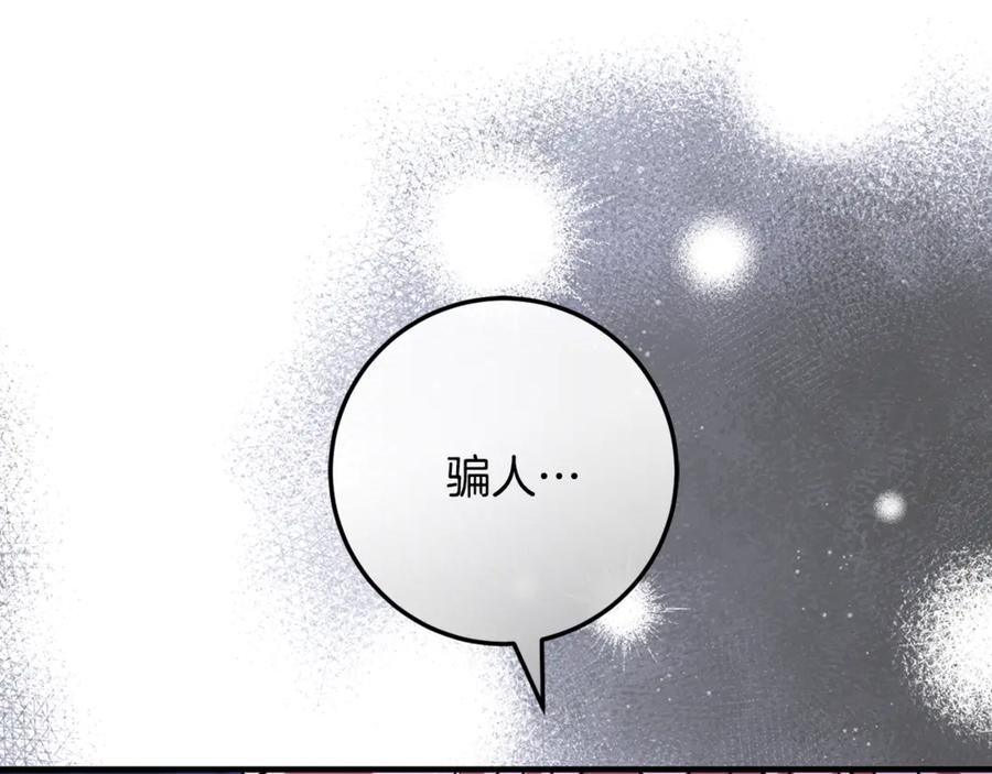 男二是女儿身 第67话 真正的挚友 第34页
