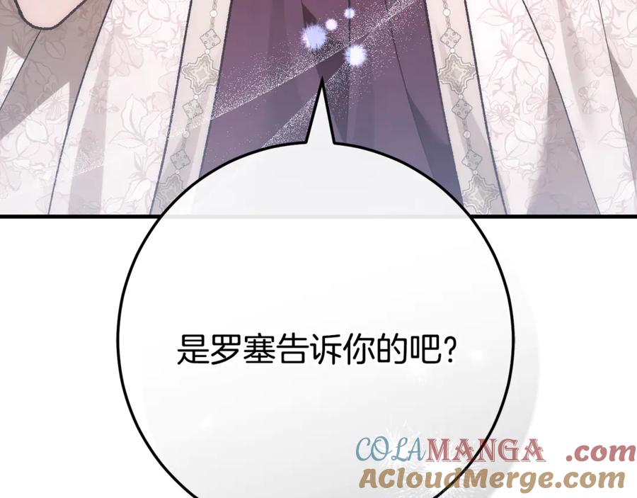男二是女儿身 第67话 真正的挚友 第41页