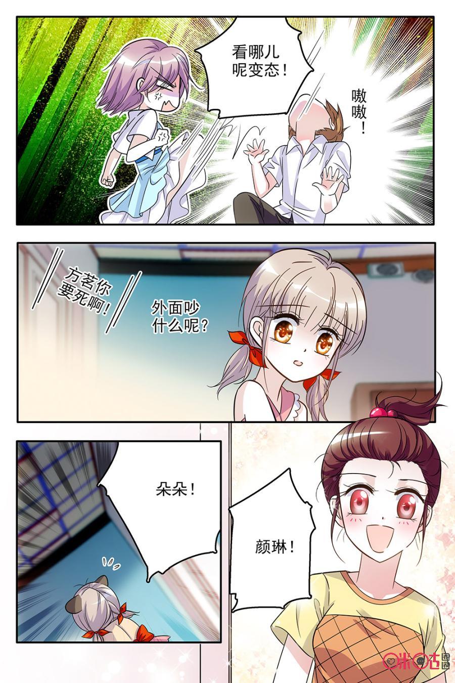 《青柠之夏》第67话 第14页