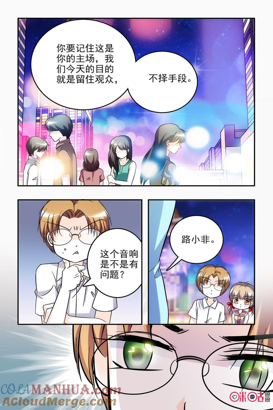 《青柠之夏》第67话 第11页