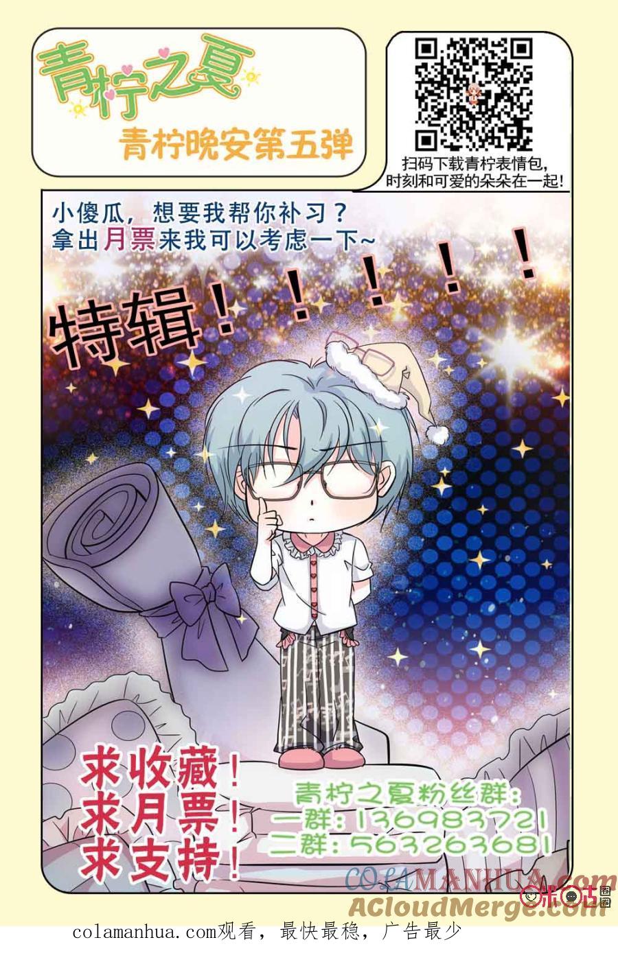 《青柠之夏》第67话 第21页