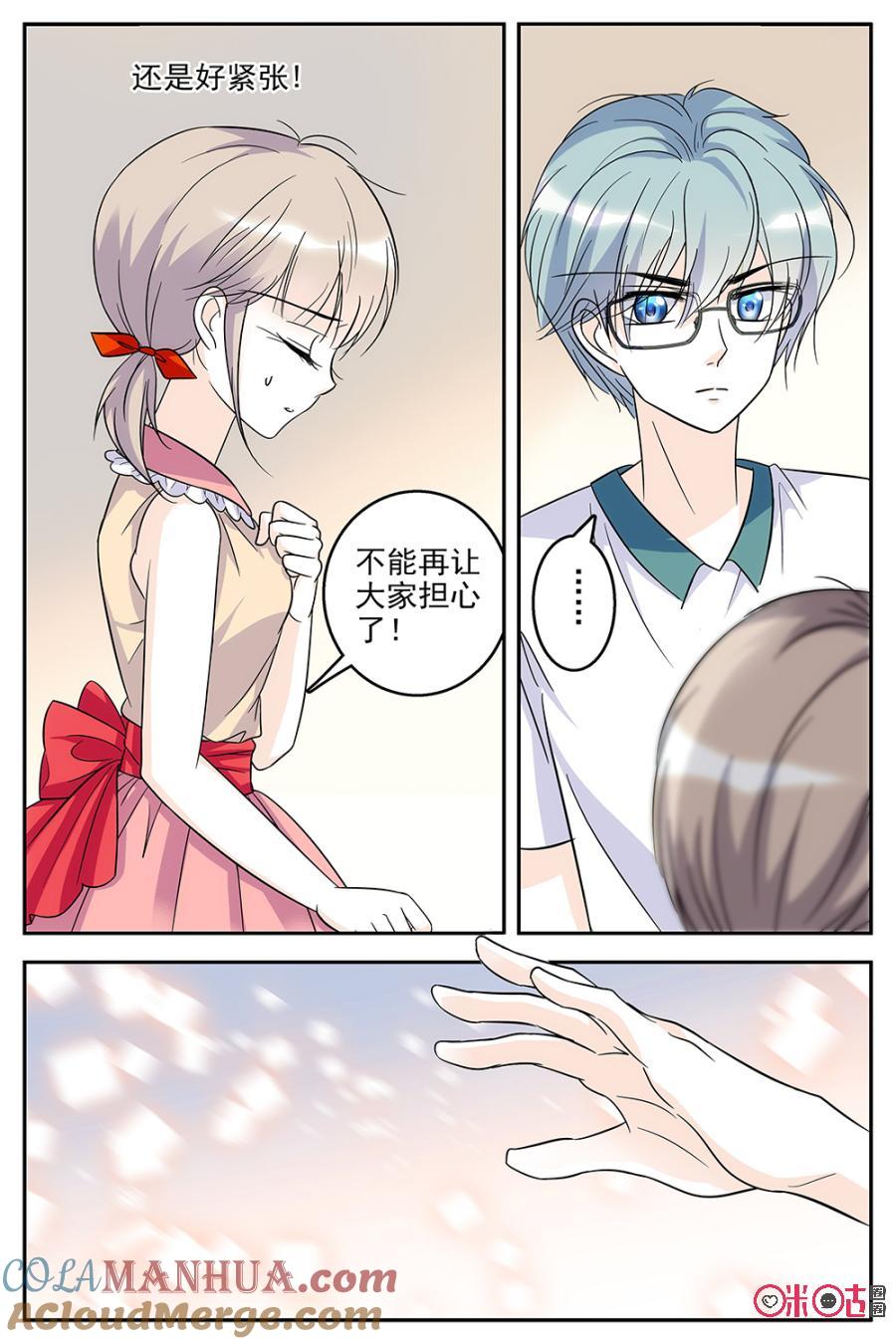 《青柠之夏》第67话 第5页
