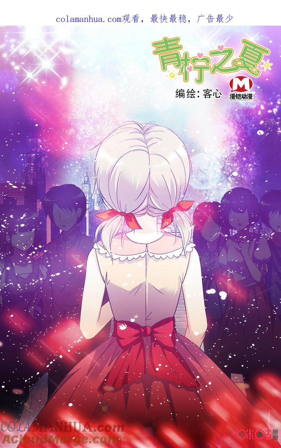 《青柠之夏》第67话 第1页