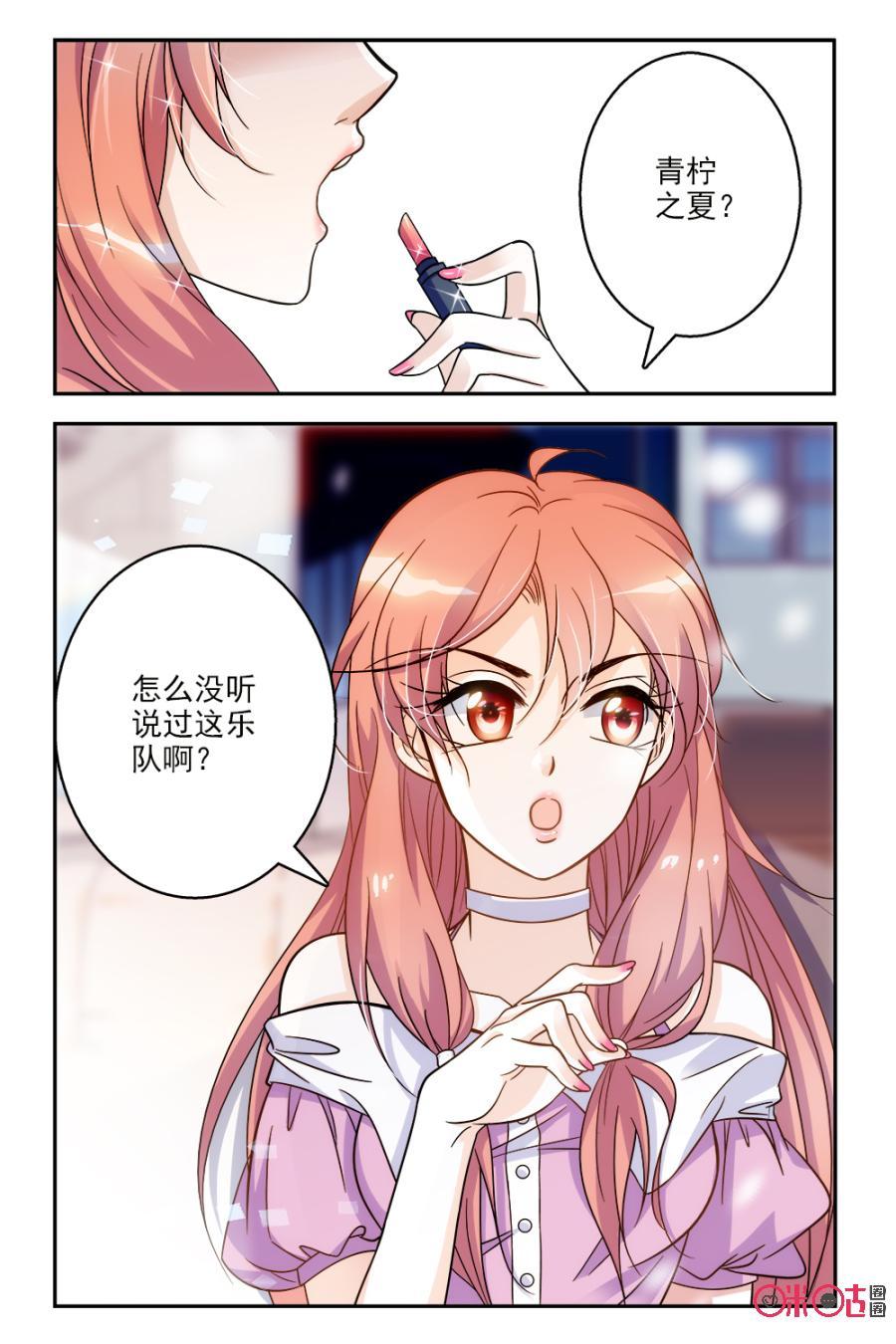 《青柠之夏》第67话 第20页