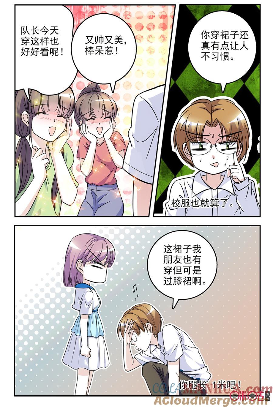 《青柠之夏》第67话 第13页