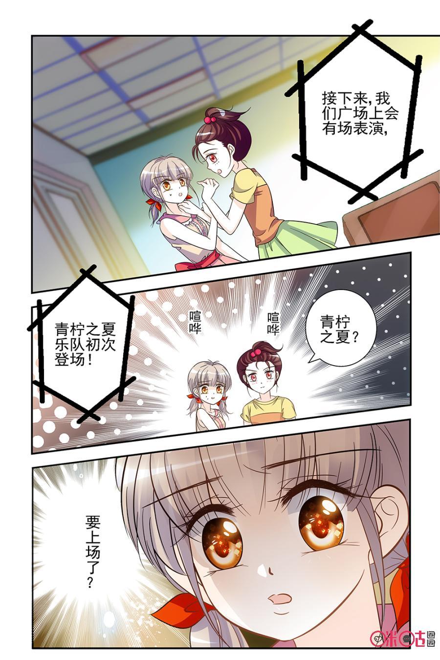 《青柠之夏》第67话 第16页