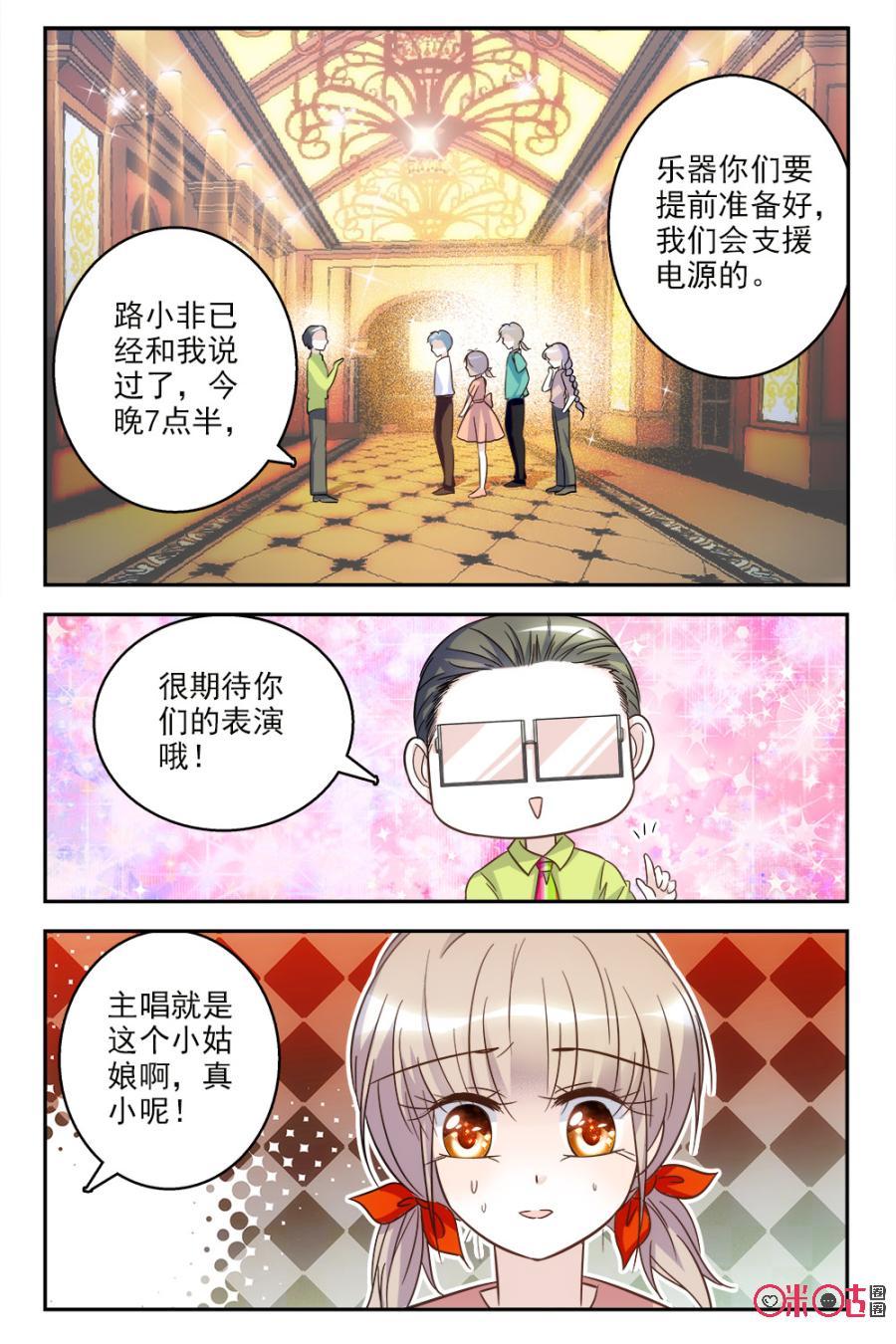 《青柠之夏》第67话 第2页