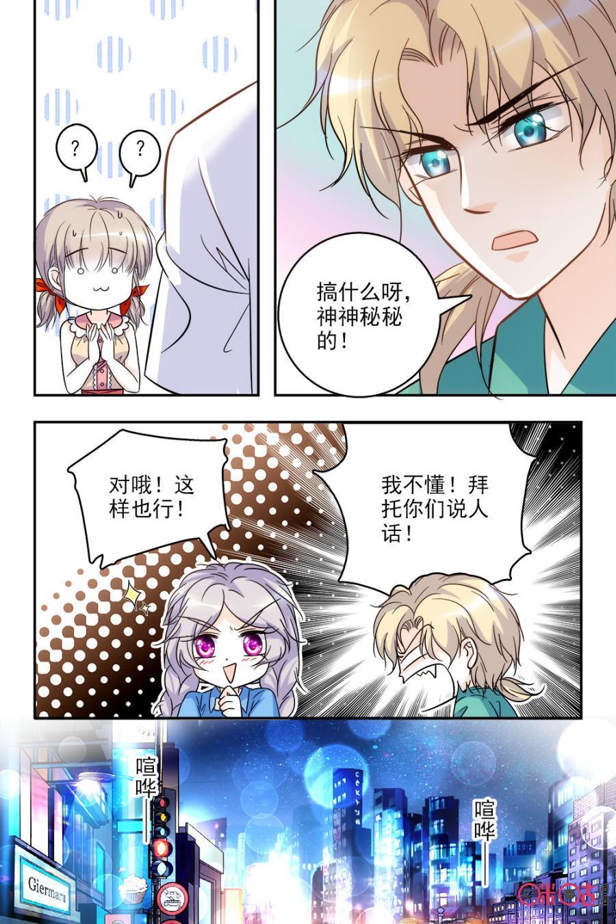 《青柠之夏》第67话 第8页