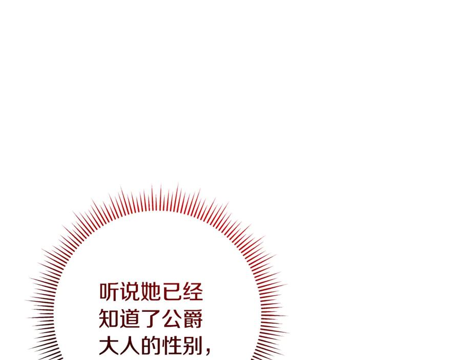 男二是女儿身 第67话 真正的挚友 第12页