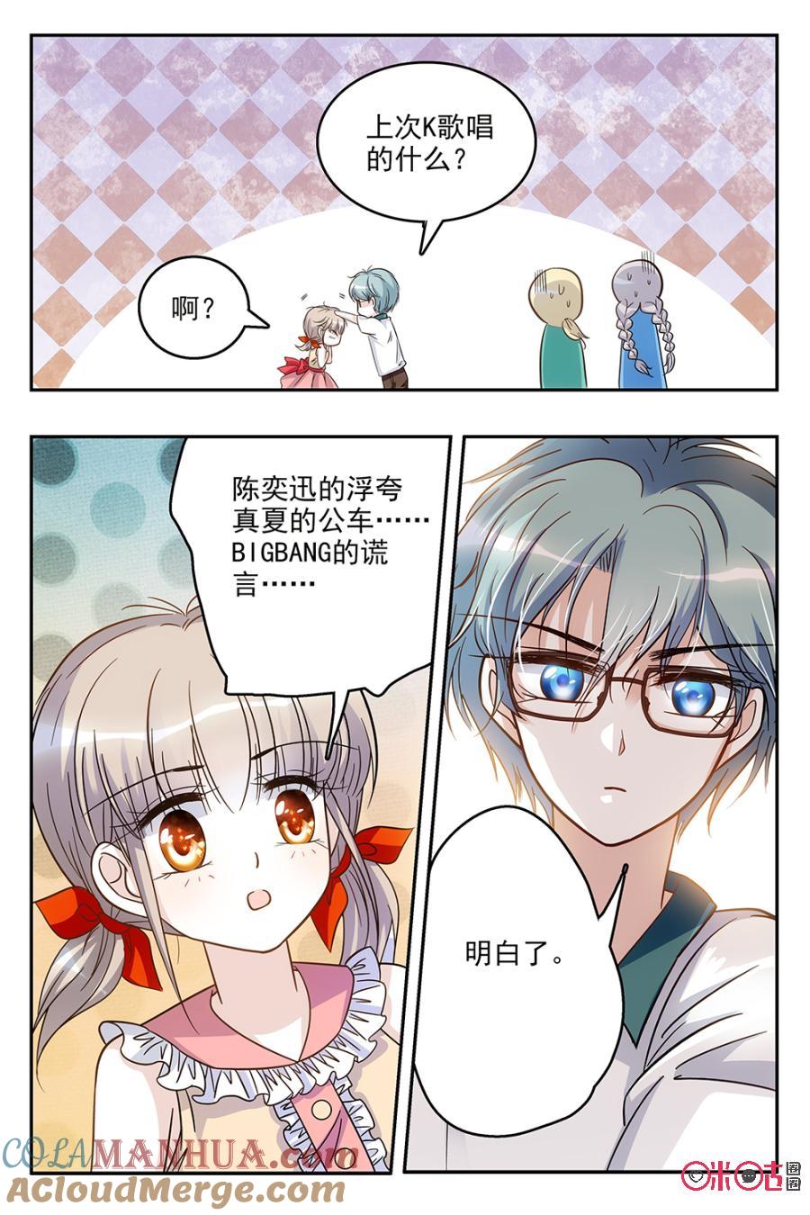 《青柠之夏》第67话 第7页