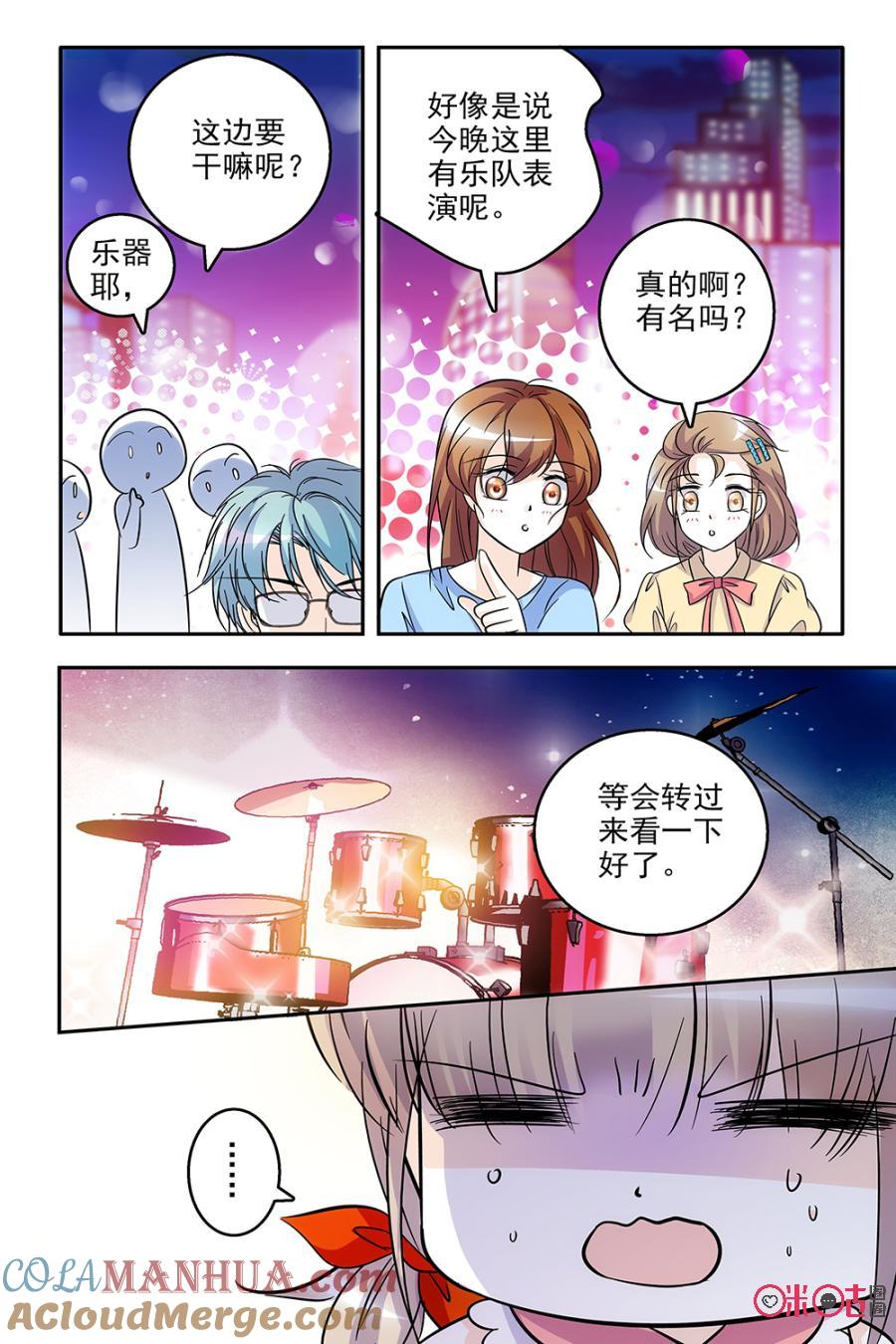 《青柠之夏》第67话 第9页