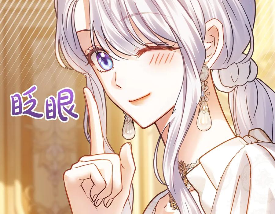 冬城的囚犯小公主 第68话 命运一样 第242页