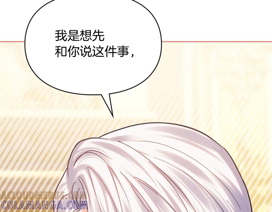冬城的囚犯小公主 第68话 命运一样 第241页