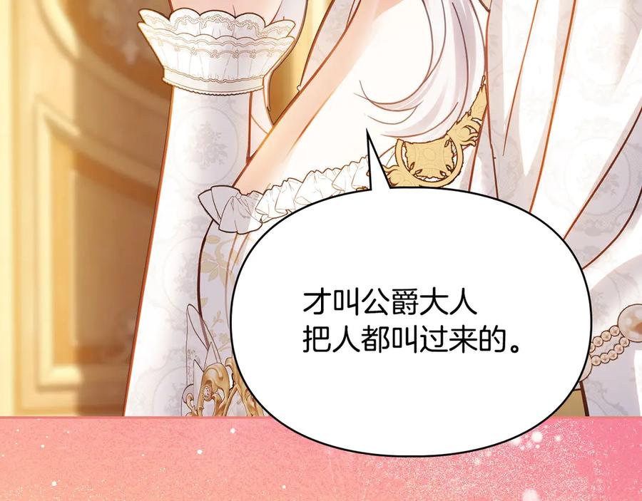 冬城的囚犯小公主 第68话 命运一样 第243页