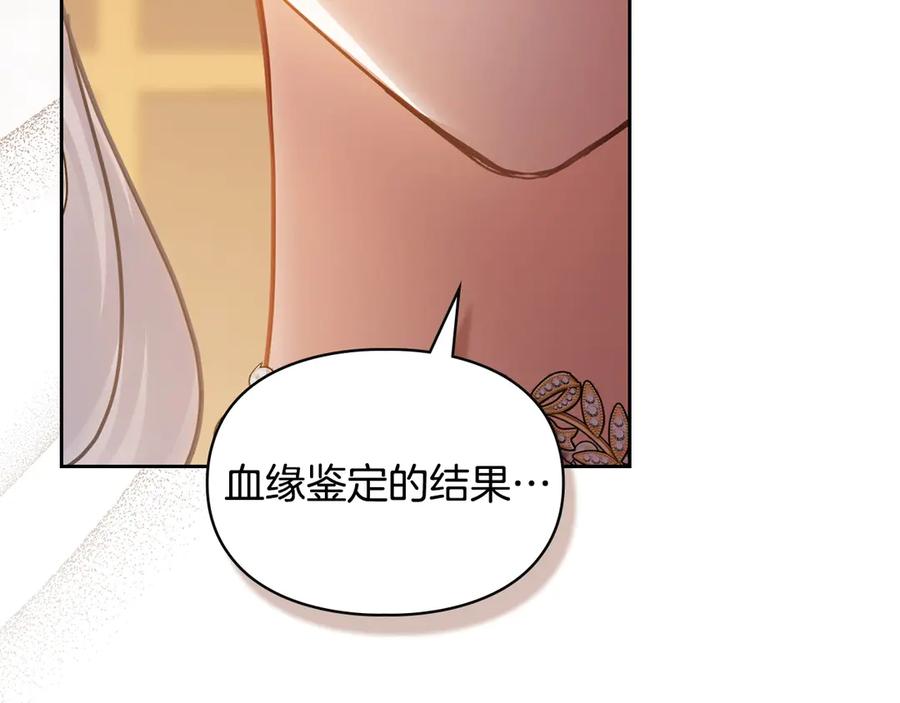冬城的囚犯小公主 第68话 命运一样 第274页
