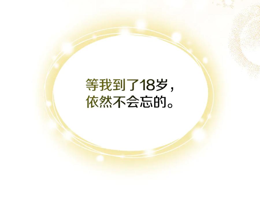 冬城的囚犯小公主 第68话 命运一样 第230页